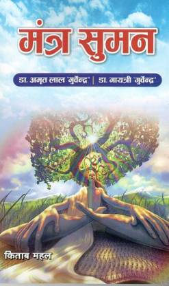 Mantra Suman