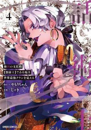 The Most Notorious "Talker" Runs the World's Greatest Clan (Manga) Vol. 4