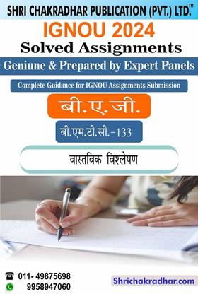 IGNOU BMTC 133 Solved Assignment 2024 Vastavik Vishleshan IGNOU Solved Assignment IGNOU BSCG Mathematics (2024) bmtc133