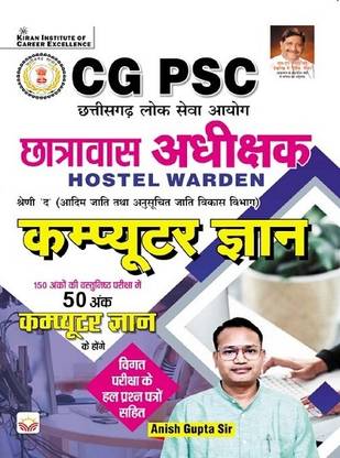 Cg Psc Hostel Warden Computer Knowledge (Hindi Medium) (4255)