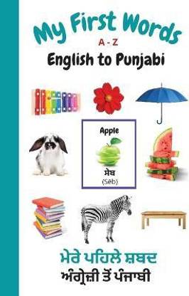 My First Words A - Z English to Punjabi