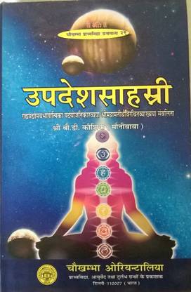 Updesha Sahastri