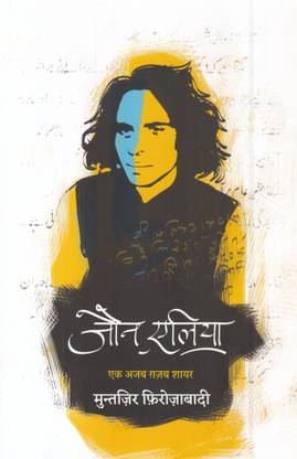 Jaun Elia  - Muntazir Firozabadi