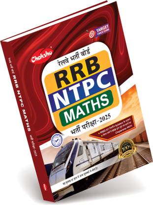 RRB NTPC CBT-1 Maths Book For 2025 Exam