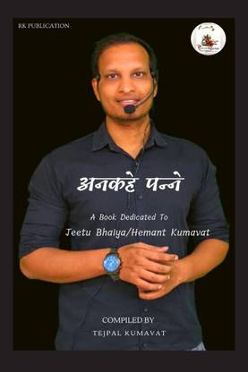 untold pages / अनकहे पन्ने