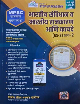 step up academy bhartiya sanvidhan va bhartiya rajkaran and kayde (GS -2)
Bhag -2 by dilip khatekar