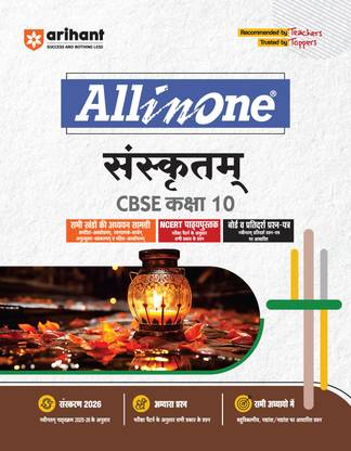 Arihant All in One Sanskritam Class10 for CBSE Exams 2025-26 | Revised Edition as per latest syllabus | CBQs, Focused Theory, Practice Exercises, Sample Papers