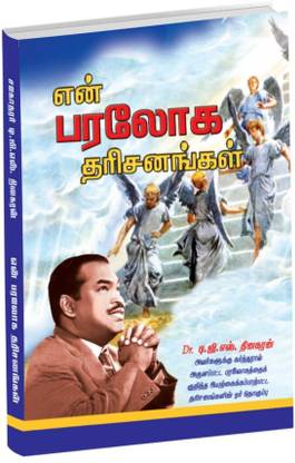 An Insight Into Heaven - Tamil  - Christian spiritual Book