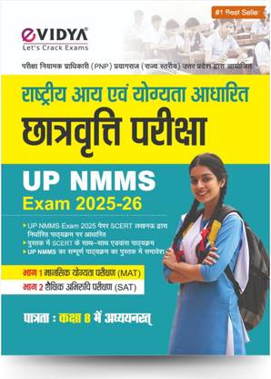 eVidya UP NMMS Exam 2025-26 Guide Book for Class 8 | SCERT & NCERT Based | MAT & SAT Complete Syllabus | Scholarship Exam Preparation  - Complete Study Material for UP NMMS 2025-26 | Mental Ability Test (MAT) & Scholastic Aptitude Test (SAT) | Designed as per SCERT Lucknow Guidelines
