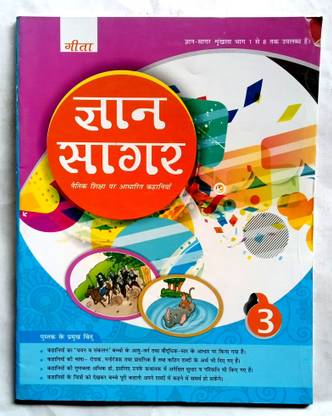 GYAN SAGAR CLASS-3