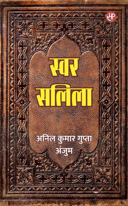Swar Salila