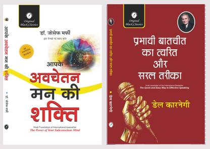 Aapke Avchetan Man Ki Shakti by Dr. Joseph Murphy & Prabhavi Baat-Cheet Ka Twarit aur Saral Tarika by Dale Carnegie - Set of 2 Books