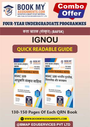 IGNOU BSKC108 BSKC109 Study Quick Readable Notes for Fast Learning- BAFSK In Sanskrit -Our books use 80 GSM A4 paper for clear, sharp prints, perfect for students.