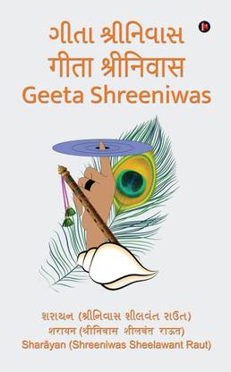 Geeta Shreeniwas