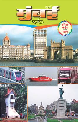 Mumbai Darshan Tourist Guide with Map in Hindi  - Hindi Mumbai Darshan Book Online