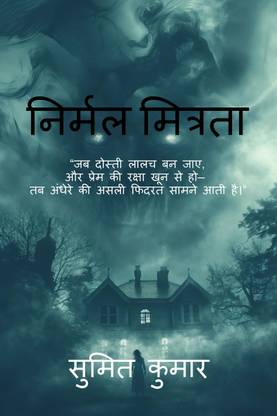 flawless amity / निर्दोष मित्रता  - ARUS