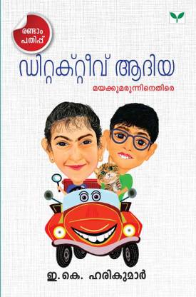 Detective Adiya Mayakkumarunninethire
