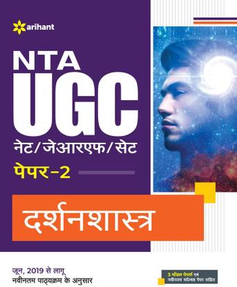 (OldEditon)Arihant
NTAUGCNET/JRF/SETPaper-2Darshanshastra