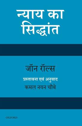 Nyay ka Siddhant