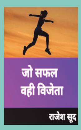 JO SAFAL WOHI VIJETA