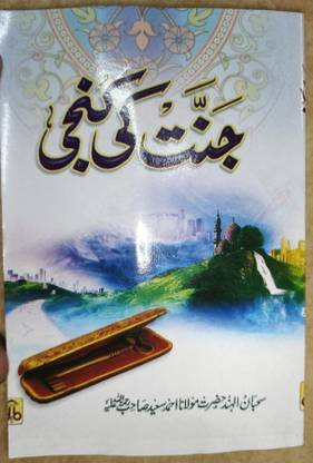 Jannat ki Kunji
