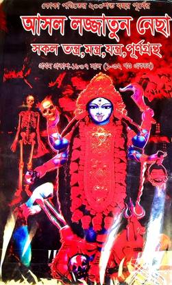 Asol Lajjatun-Necha 200 Years Before Koka Pandit || ORIGINAL