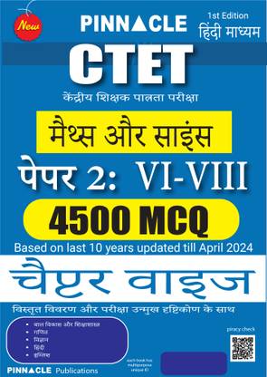 CTET (Central Teacher Eligibility Test) Paper II Maths & Science Class ( VI - VIII ) 4500 mcq chapter-wise last 10 years Hindi medium