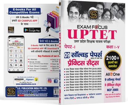 UPTET (Uttar Pradesh Teacher Eligibility Test) Paper 1 (Class 1-5) - All-in-One Study Material with Solved Papers, Practice Sets, and Key Points - SD Publication