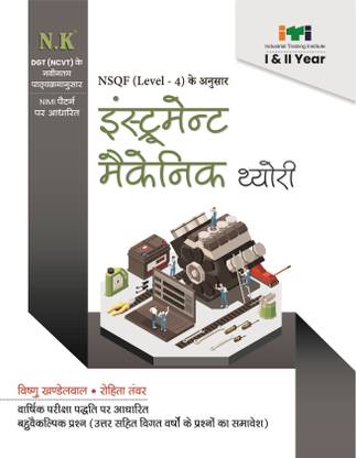Neelkanth - Instrument Mechanic Theory (I & II Year) Hindi - NSQF (Level-4) ITI Book