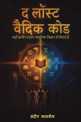 The Lost Vedic Code (Hindi)  - Where Ancient Secrets Meet Modern Science