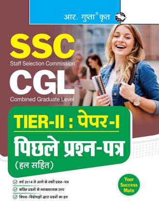SSC-CGL: TIER-II (Paper-I) Previous Years' Papers (Solved)