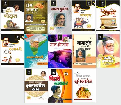 UPSC CIVIL SERVICES (HINDI OPTIONAL) Combo Set of 13 Books - Godaan by Munshi Premchand, Prem Manjusha, Bharat Durdasha by Bhartendu Harishchandra, Skandagupta by Jaishankar Prasad, Chintamani (Part 1) by Acharya Ramchandra Shukla, Kamayani by Jaishankar Prasad, Bharat Bharati by Maithilisharan Gupt, Raag Virag by Suryakant Tripathi Nirala, Nagarjuna Aur Unki Pratinidhi Kavitayein, Kabeer Granthavali (Edited by Dr. Shyamsunder Das), Bhramargeet Sar by Surdas (Edited by Acharya Ramchandra Shukla), Bihari Ratnakar (Edited by Shri Jaganathdas Ratnakar), Sunderkand by Goswami Tulsidas  - UPSC CIVIL SERVICES (HINDI OPTIONAL) Combo Set of 13 Books