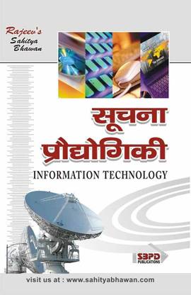 Suchana Prodyogiki  - Information Technology 1 Edition