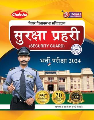 Chakshu Bihar Vidhansabha Sachivalaya Suraksha Prahari (Security Guard) Bharti Pariksha Practice Sets Book For 2024 Exam