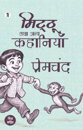 Mitthu Tatha Anya Kahaniyan