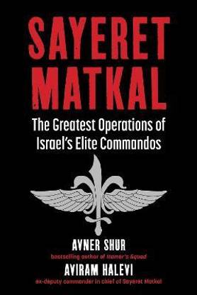 Sayeret Matkal