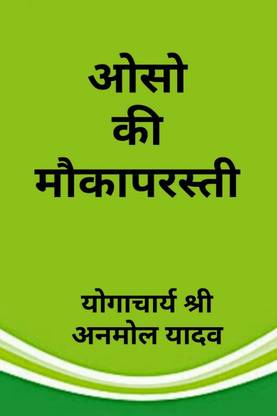 Osho ki Maukaparasti