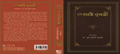 DEODHAI ASAM BURANJI