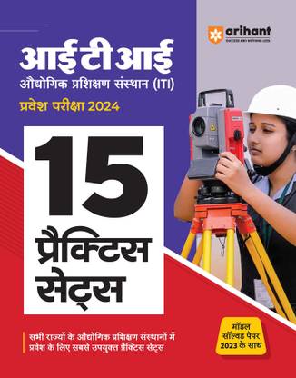 Arihant 15 Practice Sets ITI Pravesh Pariksha with Model Solved Paper 2024