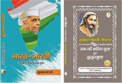 Bharat Bharati by Maithili Sharan Gupt & Ram Ki Shakti Pooja evam Kukurmutta by Nirala (Text with Reference Book) - Set Of 2 Books For UPSC Hindi Literature Optional Paper
