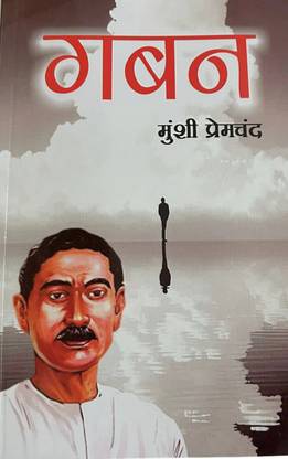 Gaban-Hindi Premchand