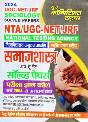 Ugc Net/jrf Sociology Solved Papers 2024 (Paperback, Hindi, YOUTH COMPETITION TIMES)