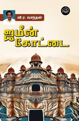 Jameen Kottai