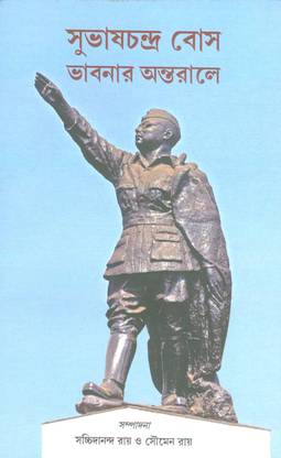 Subhas Chandra Bose : Bhavnar Antorale