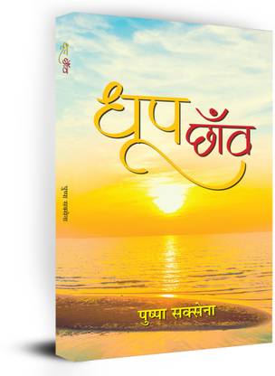 Dhoop-Chhanva (Hindi Stories)
