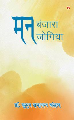 Man Banjara, Man Jogiya in Hindi