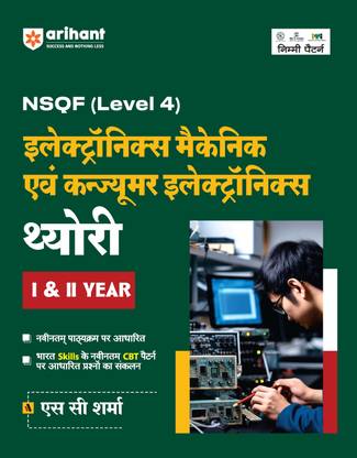 Arihant NSQF Level 4 Electronics Mechanic & Consumer Electronics (I & II Year)