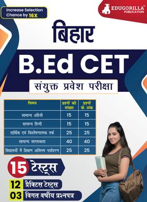Bihar B.Ed CET Preparation Book  - 2024 [Hindi Edition] | Common Entrance Test | 12 Practice Mock Test, 3 Previous Year Papers (Sovled 1800+ MCQs) with Free Access to Online Test Series
