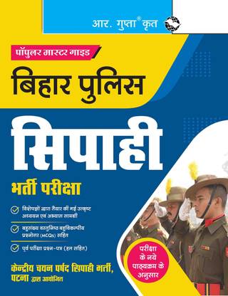 Bihar Police Constable Recruitment Exam Guide