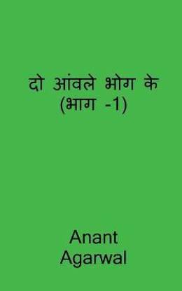 Do Aavle Bhog Ke (Part-1) / दो आंवले भोग के (भाग -1)